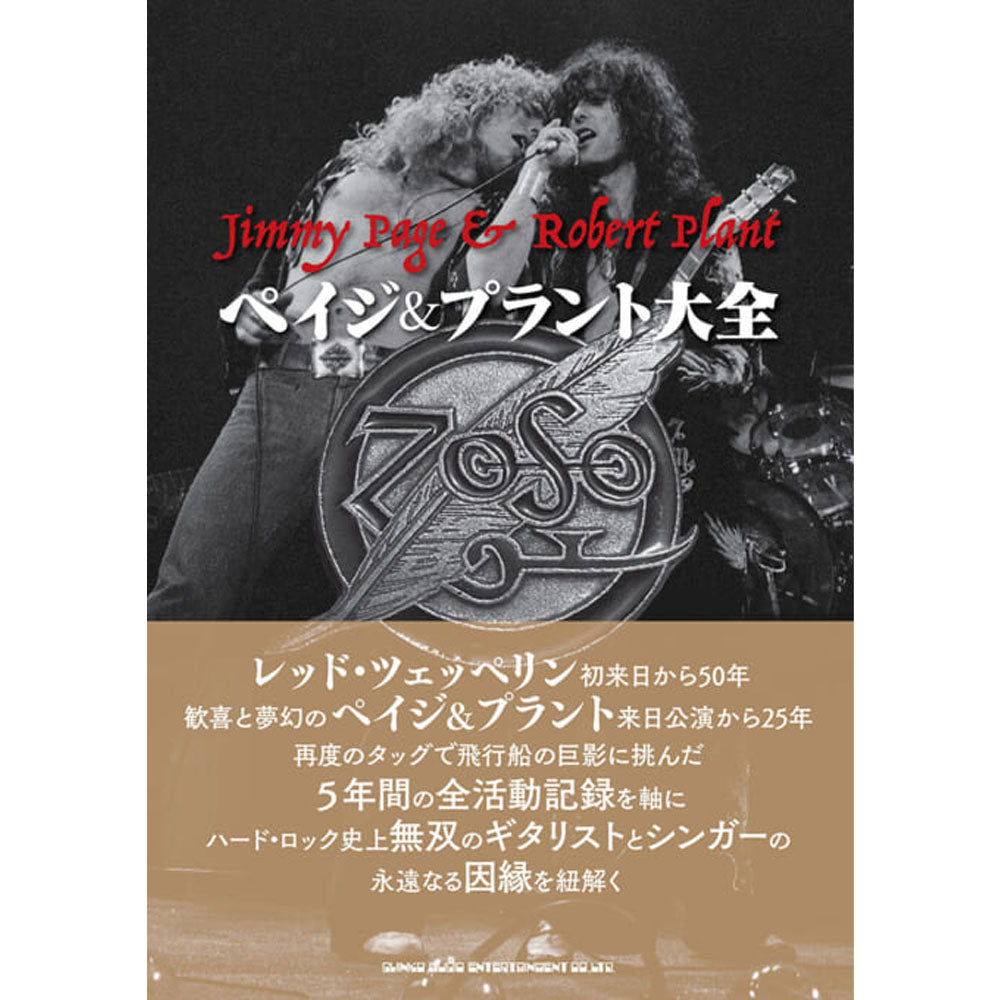 LED ZEPPELIN - (来日 55周年 ) - ペイジ&プラント大全