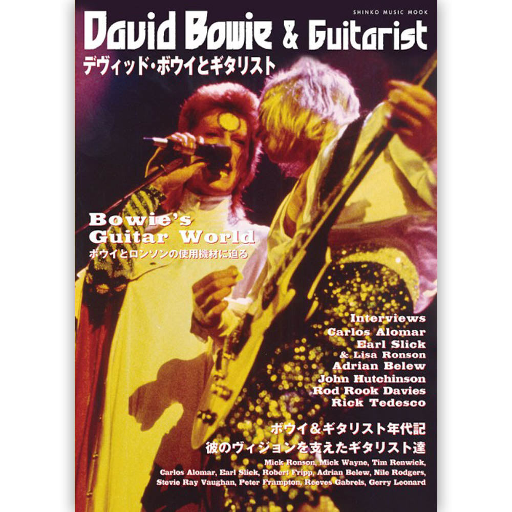 DAVID BOWIE - (追悼 10年 ) - デヴィッド・ボウイとギタリスト <シンコー・ミュージック・ムック>