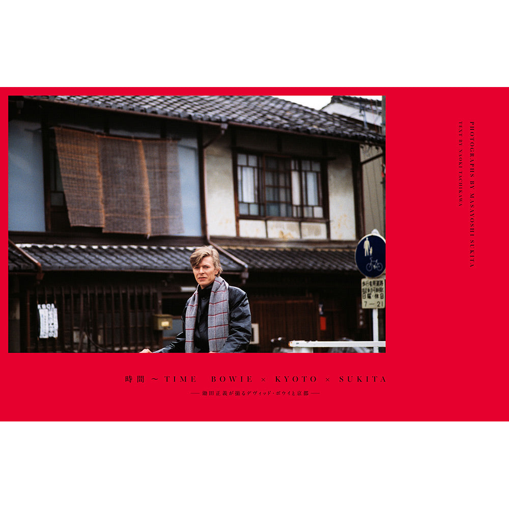 DAVID BOWIE - (追悼 10年 ) - 『時間~TIME BOWIE×KYOTO×SUKITA -鋤田正義が撮るデヴィッド・ボウイと京都-』