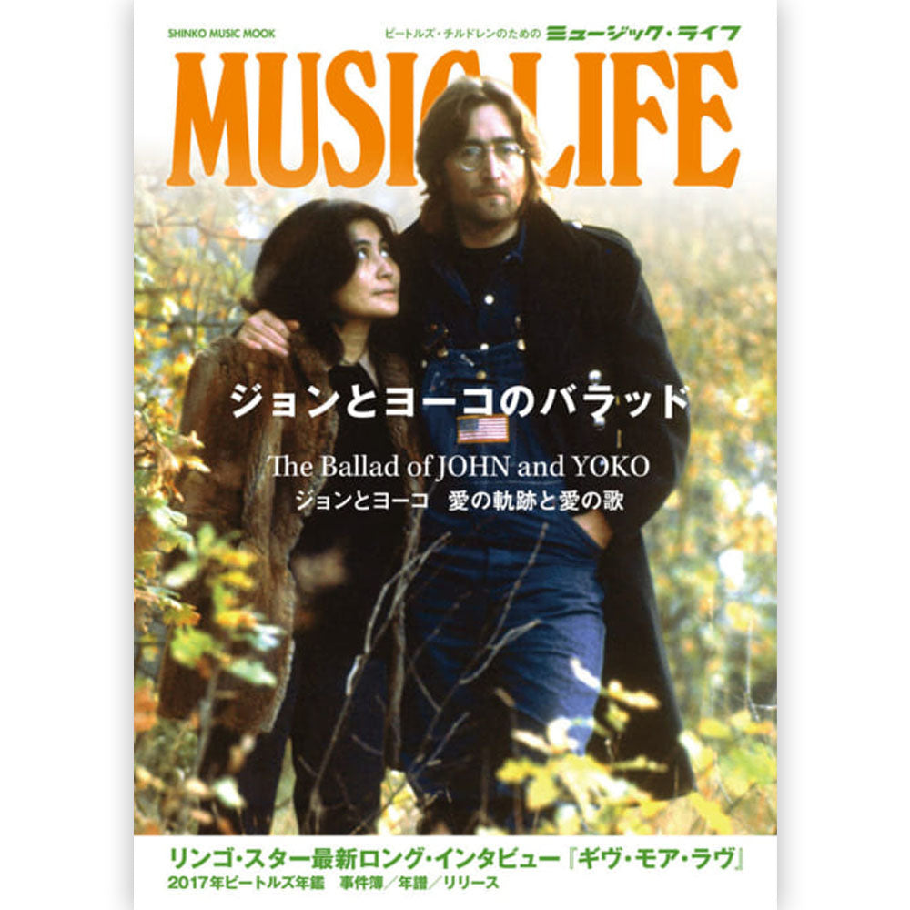 JOHN LENNON - MUSIC LIFE ジョンとヨーコのバラッド <シンコー・ミュージック・ムック>