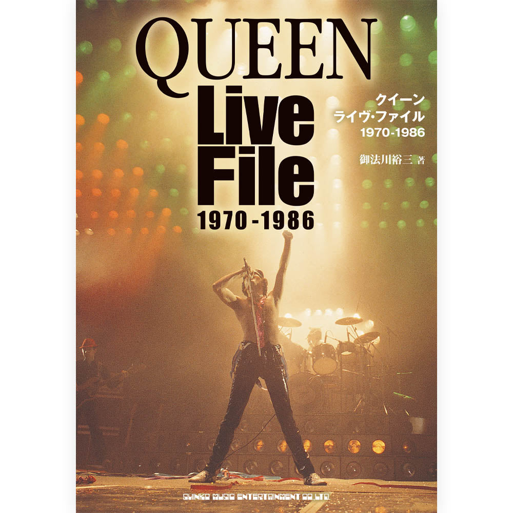 【予約商品】 QUEEN クイーン (フレディ 生誕 80年 ) - クイーン ライヴ・ファイル 1970-1986 / 雑誌・書籍