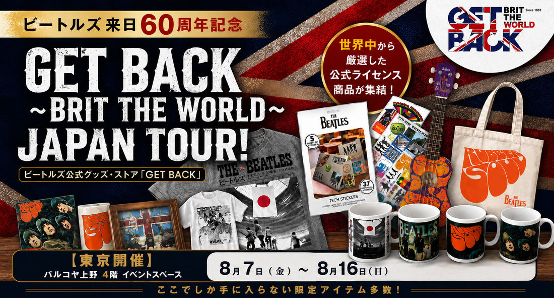 ビートルズ来日60周年記念 世界最長の歴史を誇る公式グッズ・ストア「GET BACK」全国ツアー 東京・パルコヤ上野に期間限定オープン！