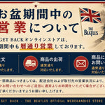 お盆期間中は暦通り営業いたします。