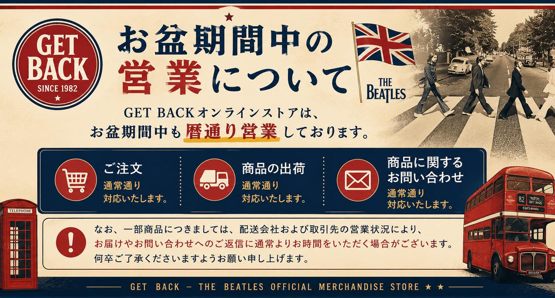 お盆期間中は暦通り営業いたします。