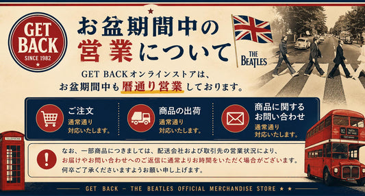 お盆期間中は暦通り営業いたします。