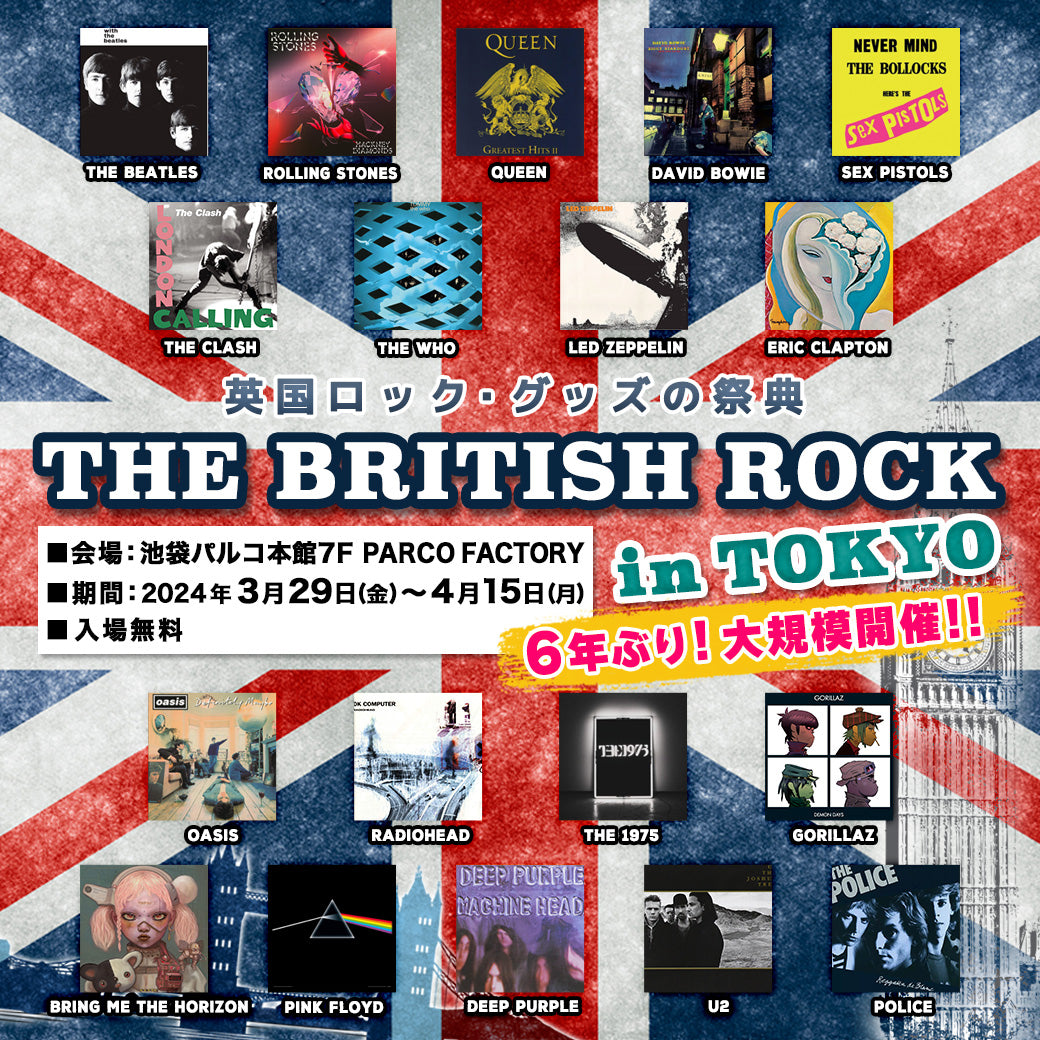 英国ロック・グッズの祭典『THE BRITISH ROCK in TOKYO』に特別出店いたします。