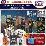 ビートルズ来日60周年記念＆～BRIT THE WORLD～JAPAN TOUR連動プレゼントキャンペーン開催