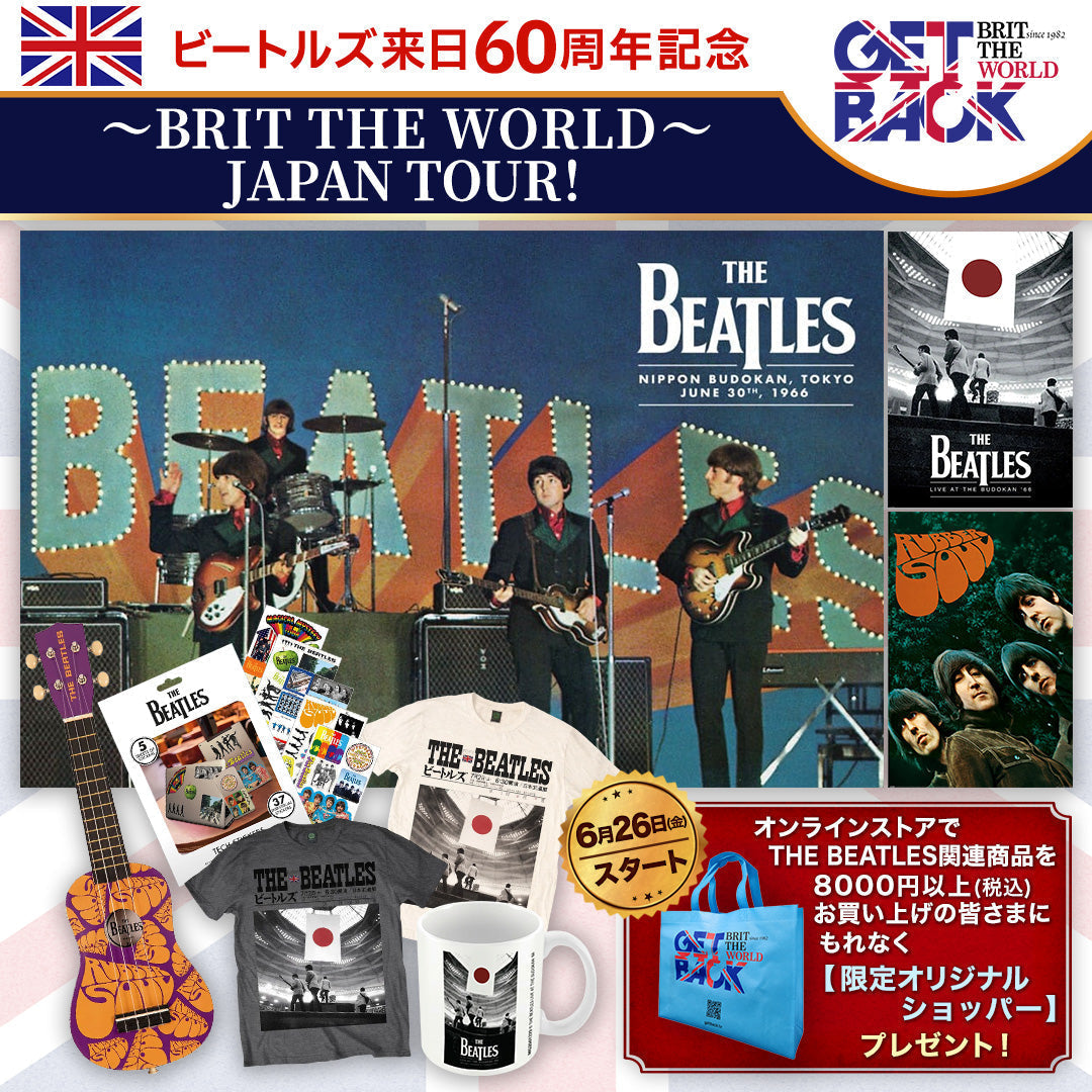 ビートルズ来日60周年記念＆～BRIT THE WORLD～JAPAN TOUR連動プレゼントキャンペーン開催