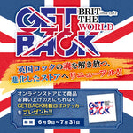 【お知らせ】GET BACKは「GET BACK ～BRIT THE WORLD～」としてリニューアルしました！