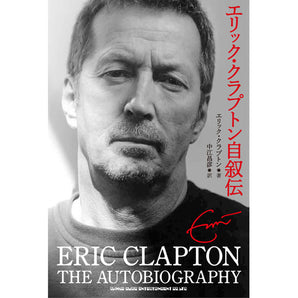 ERIC CLAPTON エリッククラプトン (新作 発売 ) - エリック・クラプトン自叙伝 / 雑誌・書籍