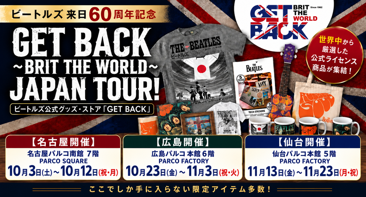 GET BACK｜世界で最も歴史あるビートルズ公式グッズストア BRITISH