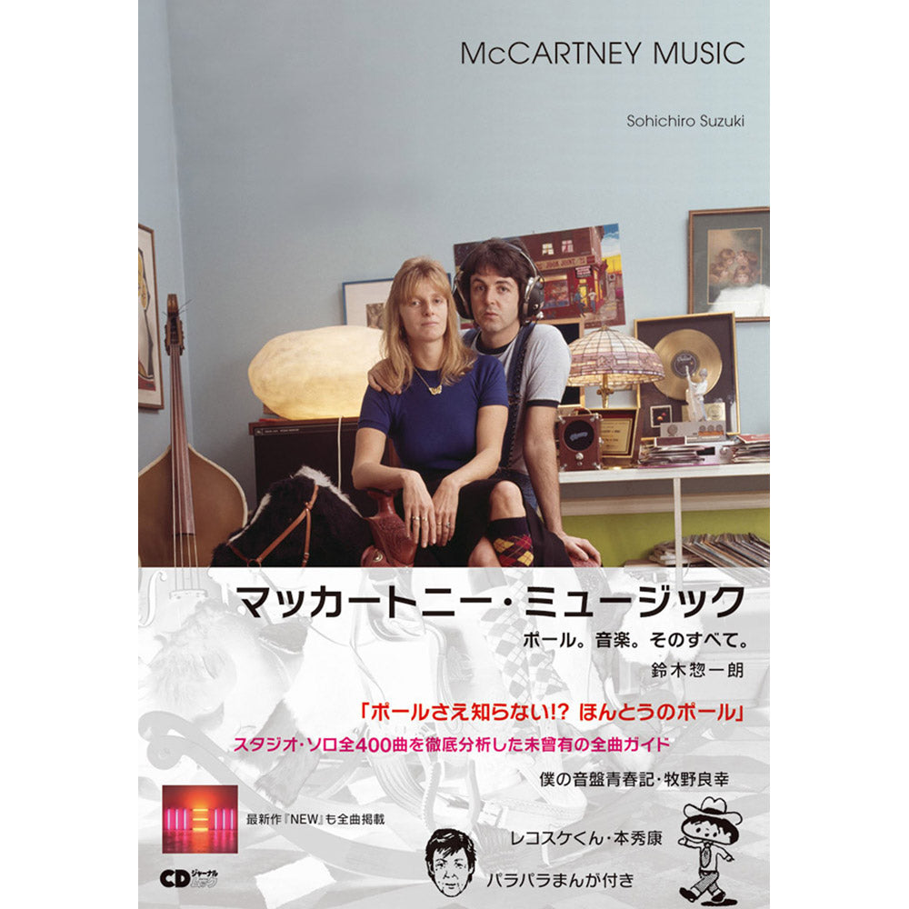 PAUL McCARTNEY – GET BACK