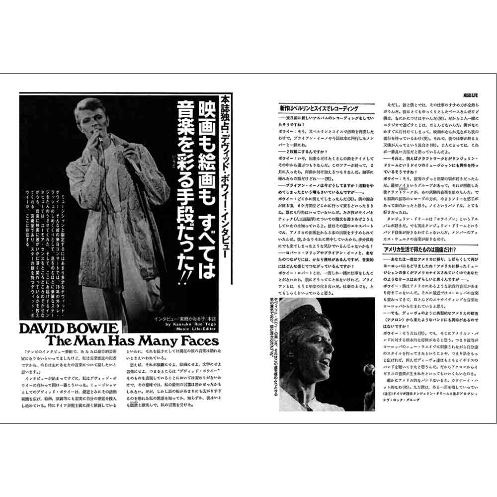 DAVID BOWIE デヴィッドボウイ (追悼 10年 ) - ミュージック・ライフが見たデヴィッド・ボウイ / 雑誌・書籍