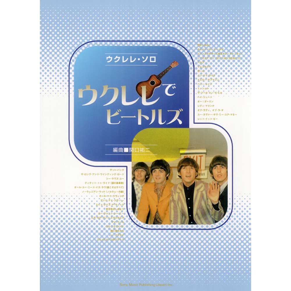 THE BEATLES - (来日 60周年 ) - ウクレレ・ソロ ウクレレでビートルズ