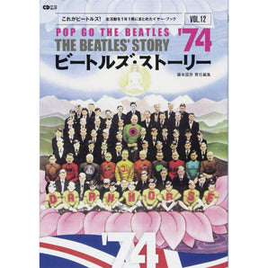 THE BEATLES - (結成 65周年 ) - ビートルズ・ストーリー Vol.12 '74