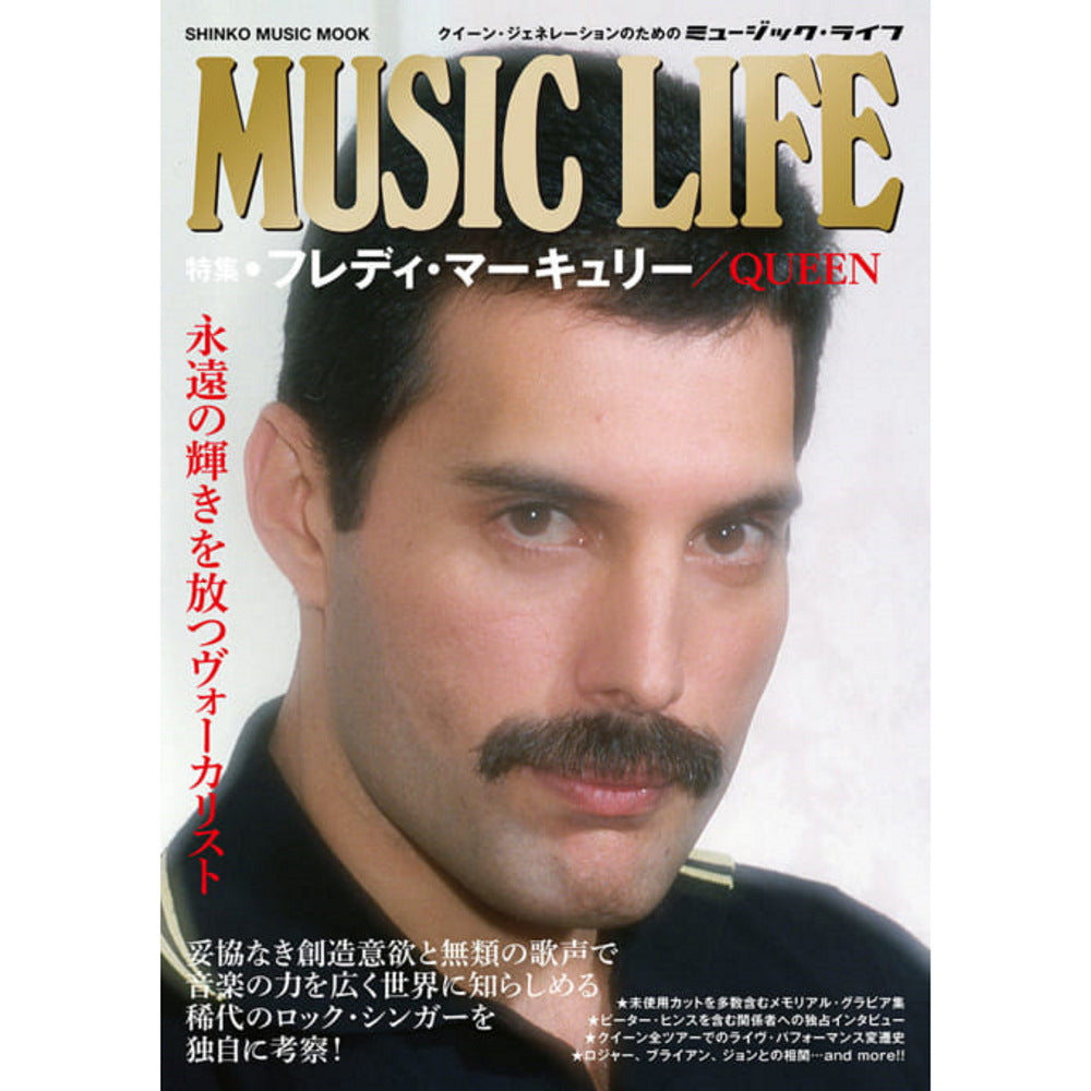QUEEN - (フレディ 生誕 80年 ) - MUSIC LIFE 特集 / フレディ・マーキュリー ＜シンコー・ミュージック・ムック＞