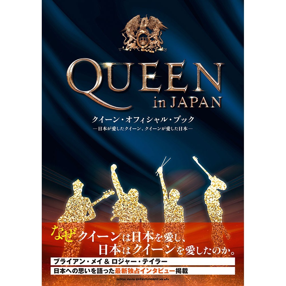 QUEEN - (フレディ 生誕 80年 ) - QUEEN in JAPAN