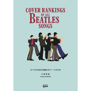 THE BEATLES - (結成 65周年 ) - ビートルズ全213曲のカバー・ベスト10