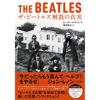 THE BEATLES - (ABBEY ROAD 55周年 ) - 解散の真実