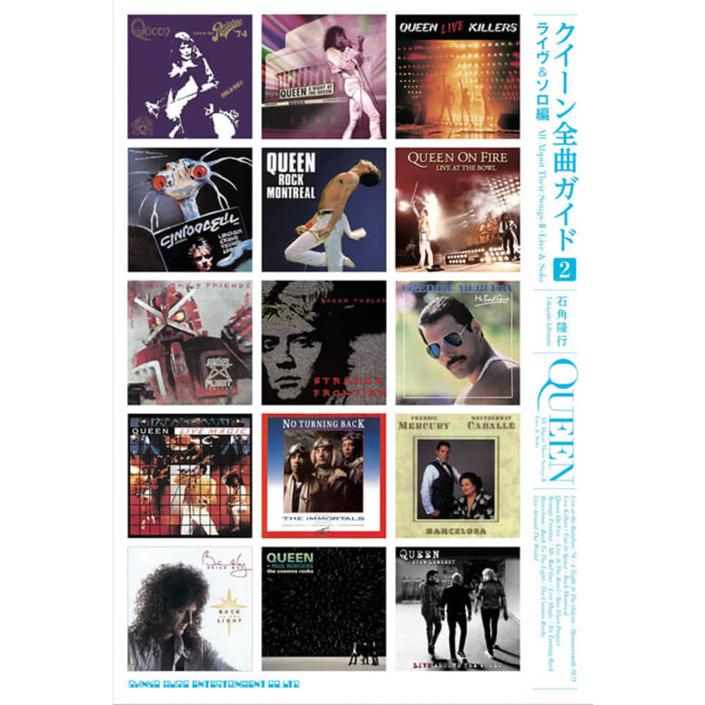 QUEEN - (フレディ 生誕 80年 ) - クイーン全曲ガイド2 ライヴ&ソロ編