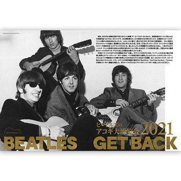 THE BEATLES ビートルズ (来日 60周年 ) - アコースティック・ギター・マガジン 2021年9月号 Vol.89 / 付録小冊子『AGM SONG BOOK Vol.3～THE BEATLES SOLO SONG』付き / 雑誌・書籍