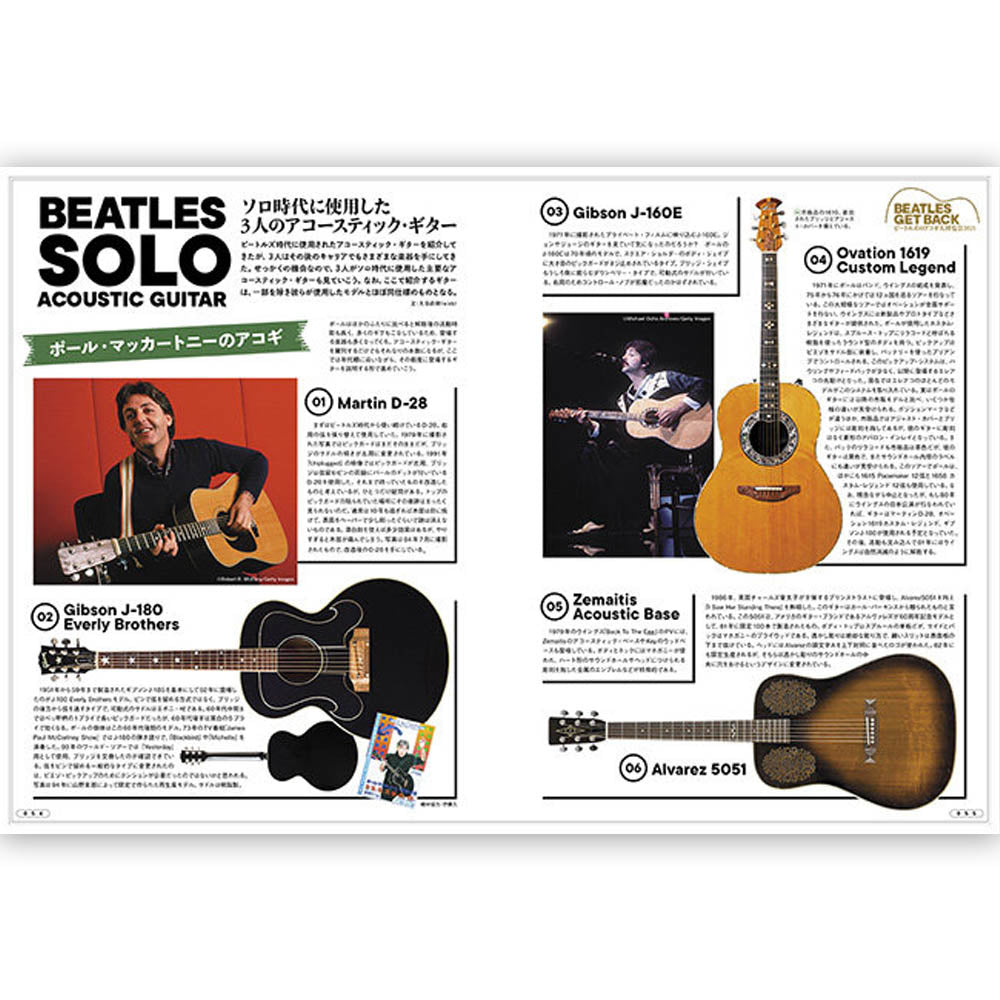 THE BEATLES ビートルズ (来日 60周年 ) - アコースティック・ギター・マガジン 2021年9月号 Vol.89 / 付録小冊子『AGM SONG BOOK Vol.3～THE BEATLES SOLO SONG』付き / 雑誌・書籍