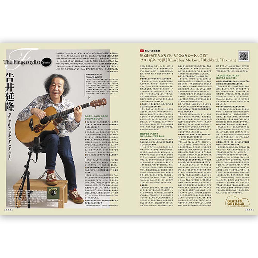 THE BEATLES ビートルズ (来日 60周年 ) - アコースティック・ギター・マガジン 2021年9月号 Vol.89 / 付録小冊子『AGM SONG BOOK Vol.3～THE BEATLES SOLO SONG』付き / 雑誌・書籍