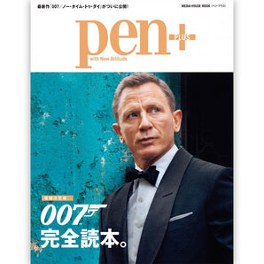 JAMES BOND - Pen+(ペン・プラス) 007完全読本