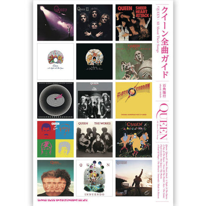 QUEEN - (フレディ 生誕 80年 ) - クイーン全曲ガイド