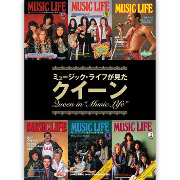 QUEEN - (フレディ 生誕 80年 ) - ミュージック・ライフが見たクイーン