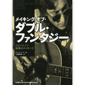 JOHN LENNON - メイキング・オブ・ダブル・ファンタジー ジョン・レノン最後のメッセージ