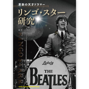 THE BEATLES - (来日 60周年 ) - 革新の天才ドラマー リンゴ・スター研究
