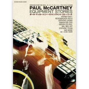 PAUL MCCARTNEY ポールマッカートニー (9月 映画公開 ) - ポール・マッカートニー・イクイップメント・ストーリーズ / 雑誌・書籍