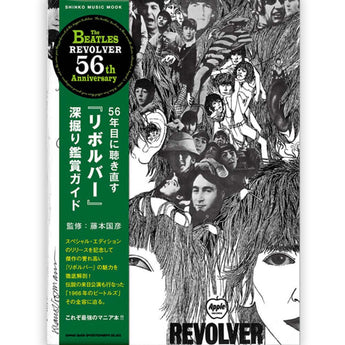 THE BEATLES - (ABBEY ROAD 55周年 ) - 56年目に聴き直す『リボルバー』深掘り鑑賞ガイド