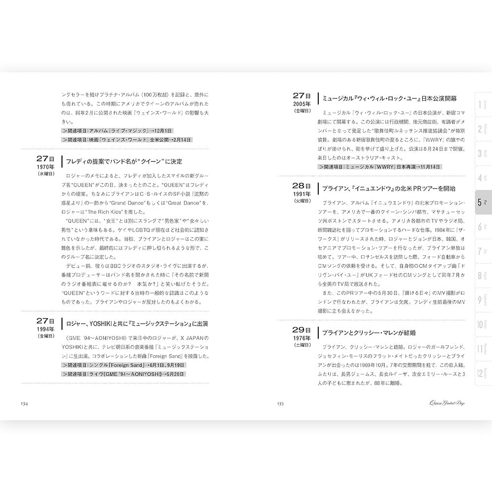 QUEEN クイーン (フレディ 生誕 80年 ) - クイーン グレイテスト・デイズ 366日の記憶 / 雑誌・書籍