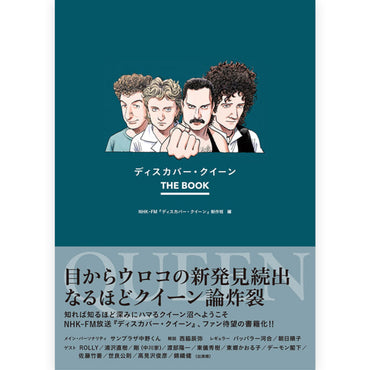 QUEEN - (フレディ 生誕 80年 ) - ディスカバー・クイーン THE BOOK