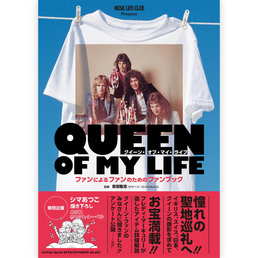 QUEEN - (フレディ 生誕 80年 ) - MUSIC LIFE CLUB Presents クイーン・オブ・マイ・ライフ ファンによるファンのためのファンブック