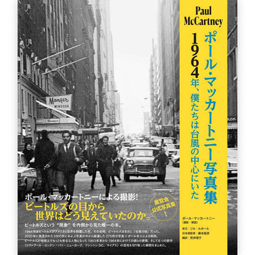 THE BEATLES - (来日 60周年 ) - ポール・マッカートニー写真集 ～1964年、僕たちは台風の中心にいた～