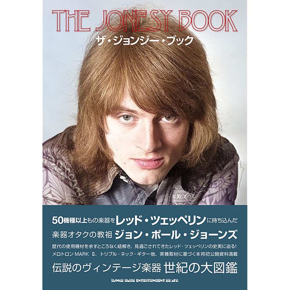 LED ZEPPELIN - (来日 55周年 ) - ザ・ジョンジー・ブック