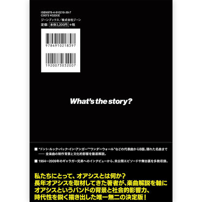 OASIS オアシス (結成 35周年 ) - What's the story? オアシス全曲解説 / 雑誌・書籍