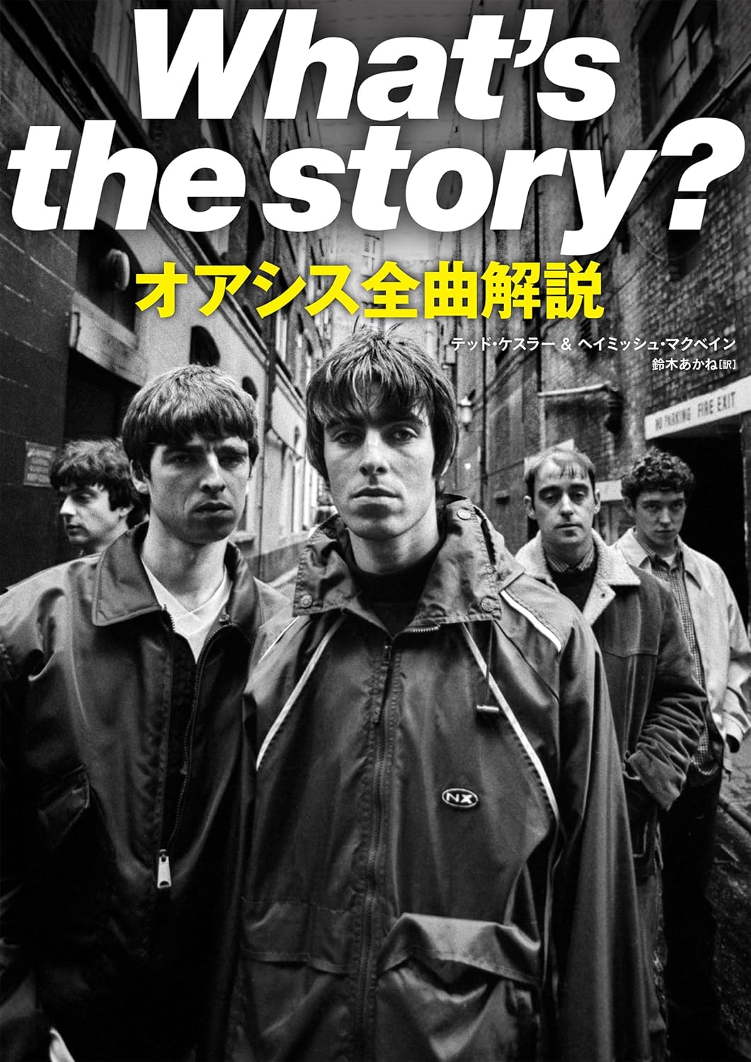 OASIS オアシス (結成 35周年 ) - What's the story? オアシス全曲解説 / 雑誌・書籍