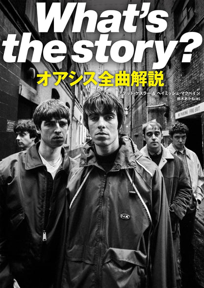 OASIS オアシス (結成 35周年 ) - What's the story? オアシス全曲解説 / 雑誌・書籍