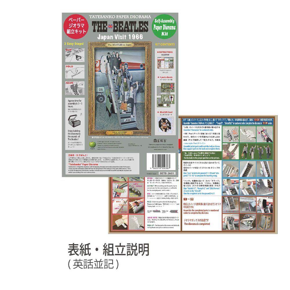 THE BEATLES ビートルズ (来日 60周年 ) - Japan Visit 1966 / Tatebanko Paper Diorama Kit / グッズ