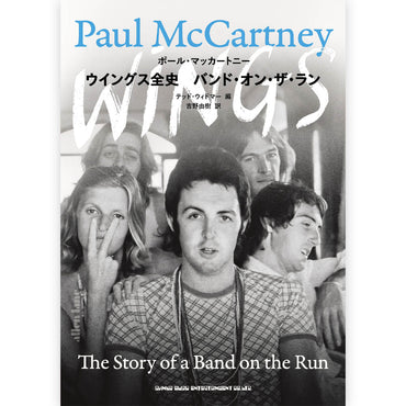 PAUL MCCARTNEY - ウイングス全史 バンド・オン・ザ・ラン