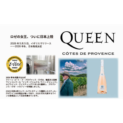 【予約商品】 QUEEN クイーン - コート・ド・プロヴァンス・ロゼ / ワイン / 洋酒