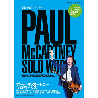 PAUL MCCARTNEY - CROSSBEAT Special Edition ポール・マッカートニー ソロ・ワークス