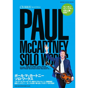 PAUL MCCARTNEY ポールマッカートニー (9月 映画公開 ) - CROSSBEAT Special Edition ポール・マッカートニー ソロ・ワークス / 雑誌・書籍