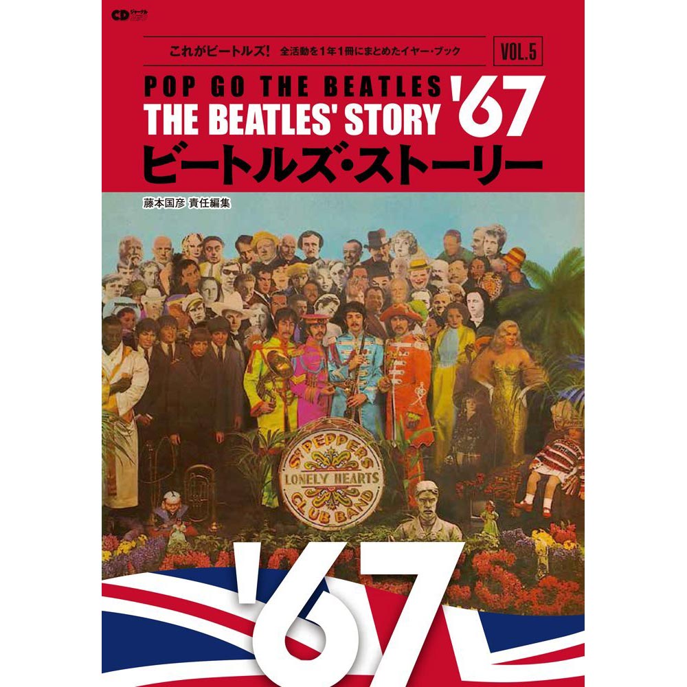 THE BEATLES - (来日 60周年 ) - ビートルズ・ストーリー Vol.5 1967